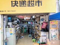 高新区奥林公寓韵达快递转让