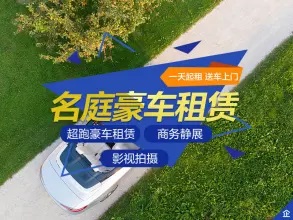 一天起租 送车上门豪华轿车热门车型租赁玛莎拉蒂、劳斯莱斯等车 一天起租 送车上门豪华轿车热门车型租赁玛莎拉蒂、劳斯莱斯等车