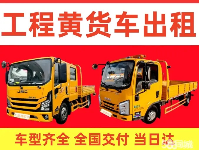 大黄鹰租车·四驱皮卡车租赁、防撞缓冲车租赁、桥梁检测车租赁面 大黄鹰租车·四驱皮卡车租赁、防撞缓冲车租赁、桥梁检测车租赁面