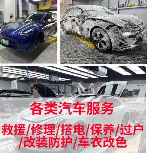 汽车维修保养、汽车美容装饰、过户验车、汽车改装防护、道路救援 汽车维修保养、汽车美容装饰、过户验车、汽车改装防护、道路救援