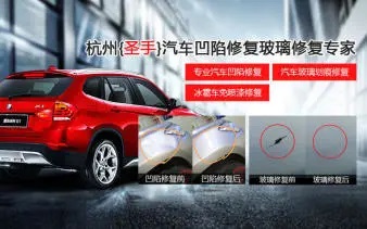 汽车维修保养·凹陷修复免喷漆 轻微损伤修复 挡风玻璃修复抛光 汽车维修保养·凹陷修复免喷漆 轻微损伤修复 挡风玻璃修复抛光
