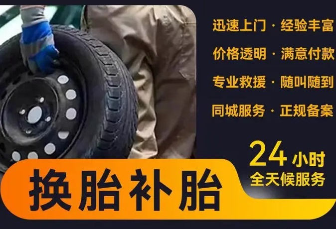 顺驰汽车救援·汽车救援-24小时上门 搭电 补跆 送油 拖车 顺驰汽车救援·汽车救援-24小时上门 搭电 补跆 送油 拖车